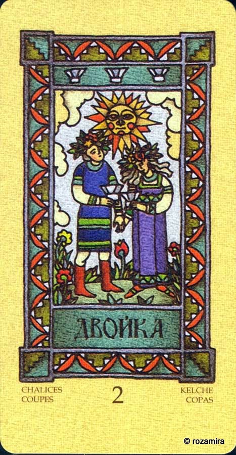 Магическое Славянское Таро - Magic Slavic Tarot by Suharev